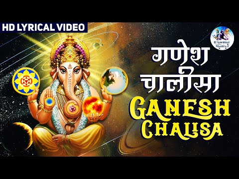 गणेश चालीसा Ganesh Chalisa I Ganesh Bhajan | Beautiful Bhajan | Spiritual मंत्र