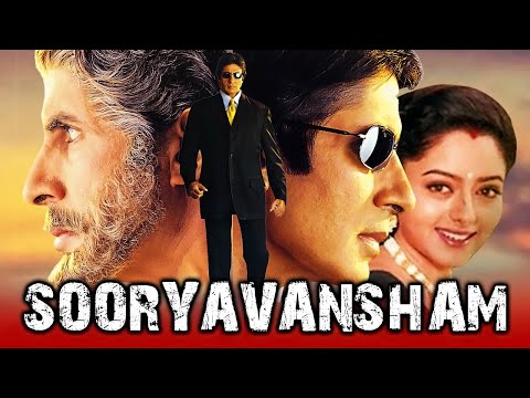 अमिताभ बच्चन सुपरहिट हिंदी फिल्म सूर्यवंशम | सौन्दर्या, अनुपम खेर, कादर ख़ान | Sooryavansham (1999)