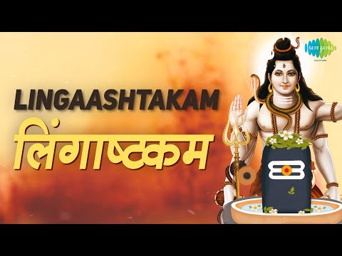 Lingaashtakam | Shiv Bhakti Geet | लिंगाष्टकम | Monday Bhajan | Pujya Bhaishree Rameshbhai Oza