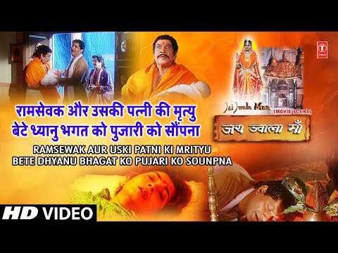 रामसेवक और उसकी पत्नी की मृत्यु, बेटे ध्यानु भगत को पुजारी को सौंपना | Jai Jwala Maa Scene 2