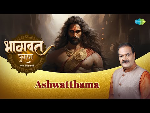 अश्वत्थामा | Ashwatthama | Shailendra Bharti | Bhagwat Puran | Spiritual Journey