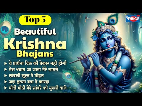 Top 5 Beautiful Krishna Bhajans | Krishna Songs | Kanha Bhajan | Bhakti Songs | नॉनस्टॉप कृष्ण भजन