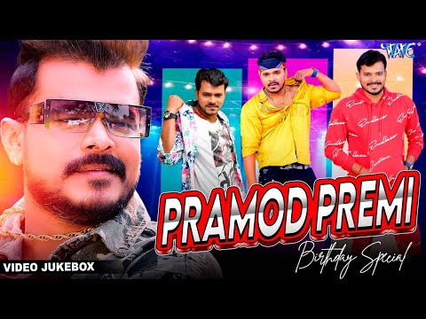 #Pramod Premi Yadav Birthday Special Songs | Best Bhojpuri Songs Collection | @WaveMusicBhojpuri