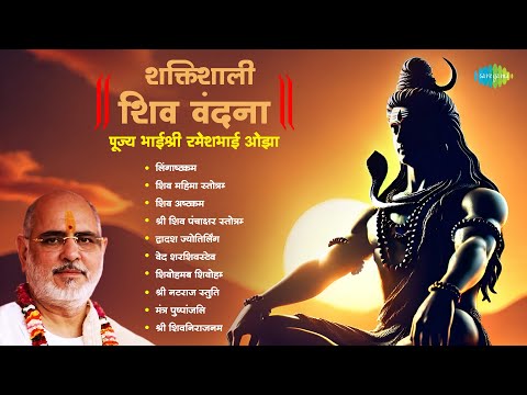 Shaktishali Shiv Vandana | Pujya Bhaishree Rameshbhai Oza | Shiva Ashtakam | Shiv Bhajans