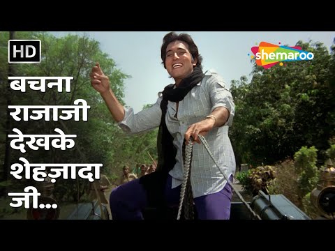 बचना राजा जी | Bachna Raja Ji 4k | Kishore Kumar | Jail Yatra(1981) | Vinod Khanna |Masti Bhare Geet