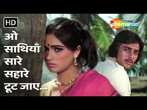 O Saathi Aa Saare Sahare Toot Jaye [4k Song] | Vidhaata (1982) | Sanjay Dutt, Padmini Kolhapure