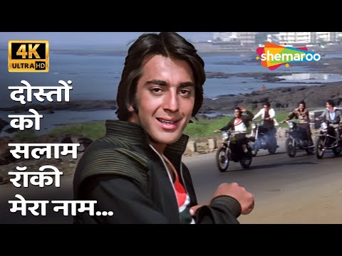 Doston Ko Salaam…Rocky Mera Naam | Rocky (1981) | R D Burman | Kishore Kumar | Sanjay Dutt Song