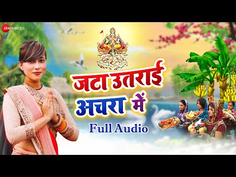 जटा उतराई अचरा में Jata Utarai Achara Mein – Full Audio | Khushbu Tiwari “KT” | Raushan Singh