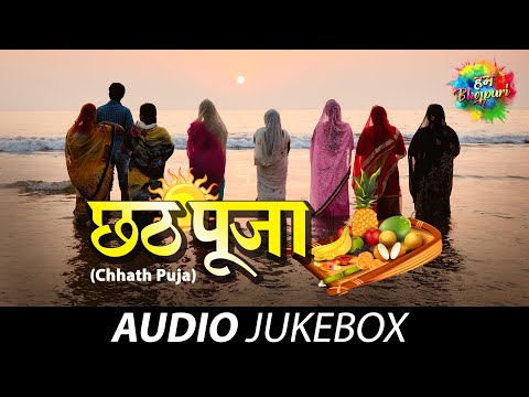 छठ पूजा 2020 Songs | Top Chhath Puja Songs | Audio Jukebox | Bhojpuri Chhath Puja Geet | Chhath Puja