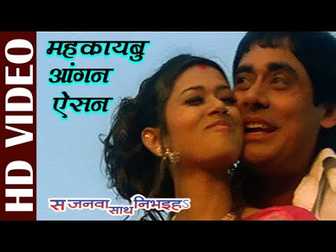 Mahkaibu Angan Aesan -HD Video | Mohd Aziz | Sajanwa Saath Nibhai | Superhit Bhojpuri Romantic  Song