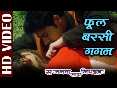 Phool Barsi Gagan -HD Video | Uday Narayan | Sajanwa Saath Nibhai | Superhit Bhojpuri Romantic  Song