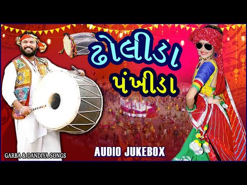 Dholida Pankhida Garba Song | Best Gujarati Dandiya & Garba Songs | Non Stop Garba Dance Songs