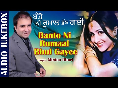 Banto Ni Rumaal Bhul Gayee | Mintoo Dhuri | Punjabi Song | Superhit Punjabi Pop Song | Jukebox