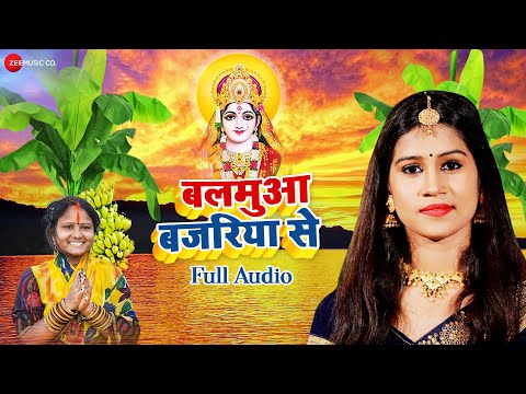 बलमुआ बजरिया से Balamua Bazariya Se – Full Audio | Pratibha Chaubey | Raushan Singh