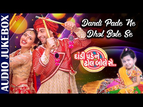 Dandi Pade Ne Dhol Bole Se | Non Stop Gujarati Dandiya Songs | Best Gujarati Garba & Dandiya Songs