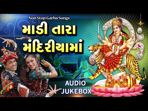 Maadi Tara Mandiriyama | Non Stop Garba Songs | Gujarati Devotional Raas Garba & Dandiya Songs