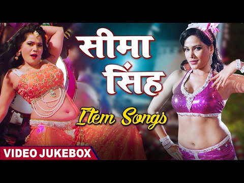 2020 का सुपरहिट भोजपुरी #Item Video Jukebox | Seema Singh का Item Dance Dhamaka |Bhojpuri Hit Videos