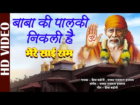 Baba Ki Palki Niklee Hai – Video | Mere Sai Ram | Priya Badoni & Saiyyad Nazarul | Saibaba Bhajan