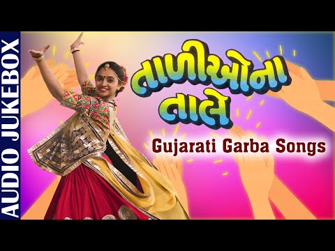 Taliyona Taale | Gujarati Raas Garba & Dandiya Songs | Best Non Stop Gujarati Garba & Dandiya Songs