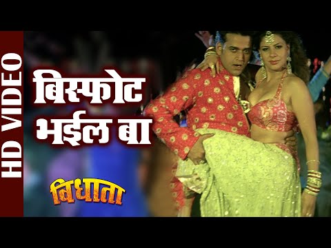 Bisfot Bhaila Ba -Video Song | Sambhavna Seth & Ravi Kishan | Vidhata | Vinod Rathod | Bhojpuri Song