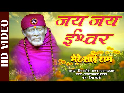 Jai Jai Ishwar -Video |Mere Sai Ram | Priya Badoni & Saiyyad Nazarul | Saibaba Bhajan | Hindi Bhajan