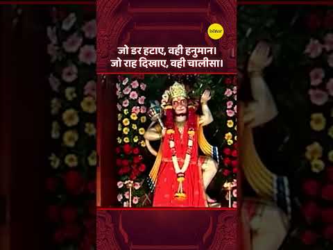 Hanuman Chalisa | Roop Kumar Rathod Jai Shree Ram | Jai Banjrang Bali