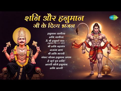 Shani Aur Hanuman Ji Ke Divya Bhajan | Bajrang Baan | Suresh Wadkar | Bhakti Bhajans | Hindi Songs