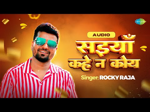 सइयाँ कहे न कोय | Saiyan Kahe Na Koye | Audio | Rocky Raja | Bhojpuri Song | Bhojpuri Gana