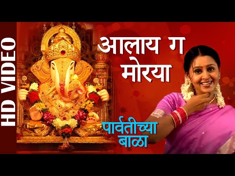 Aalay Ga Morya – Video | Parvatichya Bala | Asha Bhosle | Ganpati Songs | Marathi Devotional Songs