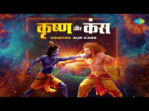 Krishna Aur Kans | Raanjha | Smokey | Krishna Bhajan | Hindi Song | Hindi Rap Song