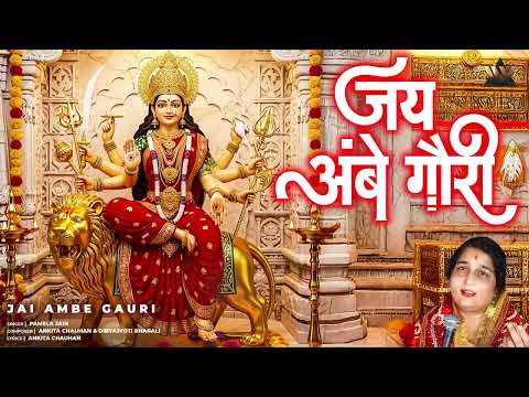 Jai Ambe Gauri Aarti | Durga Aarti | Ambe Maa Ki Mahima | Mata Rani Bhakti Song 2025