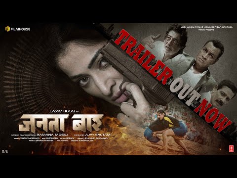 Janata Bar Hindi Trailer | Laxmi Rai | Ramana Mogili | Shakti K | Vinod Yajamanya | Ajay Gautam