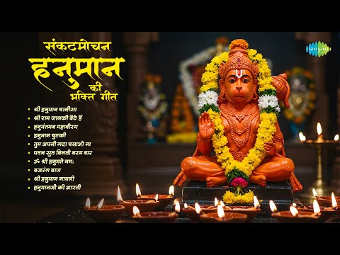 Sankatmochan Hanuman Ki Bhakti Geet | Hanuman Chutki | Hari Om Sharan | Bajrangbali Bhajans