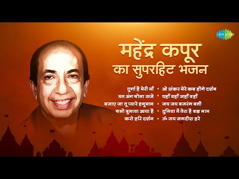 Superhit Bhajan By Mahendra Kapoor | Chalo Bulawa Aaya Hai | Asha Bhosle | Hindi Devotional Songs