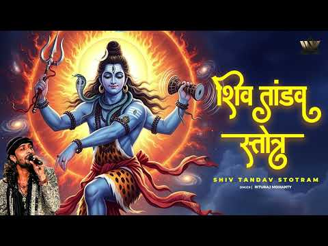 Shiv Tandav Stotram | Powerful Shiva Stotram | Mahadev Chanting | Lord Shiva Bhajan