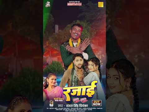 #Antra Singh Priyanka | रजाई | Rajai | जाड़ा स्पेशल