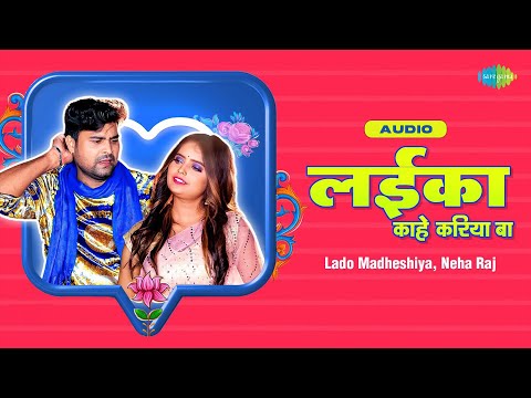 Laika Kahe Kariya Ba | Lado Madheshiya | Neha Raj | Radha Patel | Bhojpuri Song | Bhojpuri Gana