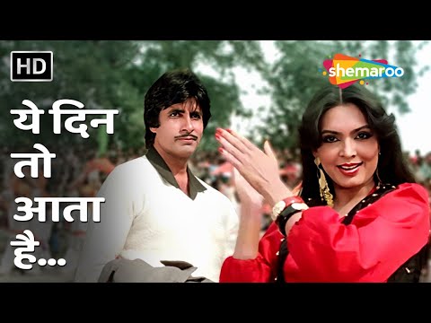 Yeh Din To Aata Hai | Amitabh Bachchan, Parveen Babi | Mahaan (1983) | RD Burman & Asha Bhosle Hits