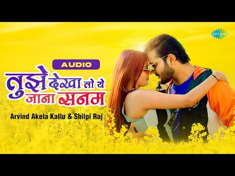 Tujhe Dekha To Ye Jana Sanam | Arvind Akela Kallu Song | Shilpi Raj | Bhojpuri Song | Bhojpuri Gana