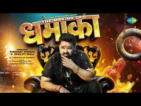 The Making of DHAMAKA | धमाका | Pawan Singh New Song | Bhojpuri Song | Bhojpuri Gana | BTS