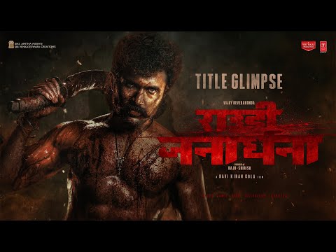 Rowdy Janardhana (Hindi) – Title Glimpse | Vijay Deverakonda | Keerthy Suresh |Ravi Kiran Kola| Raju