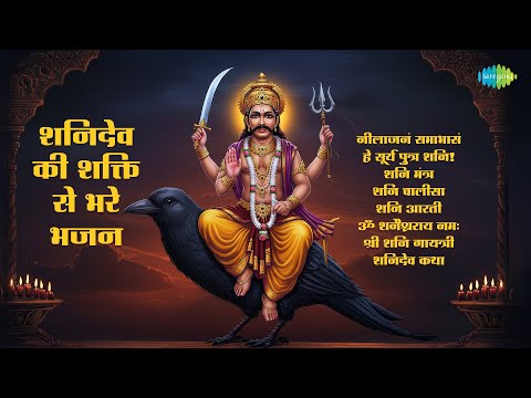 Shanidev Ki Shakti Se Bhare Bhajan | Shani Chalisa | Shani Mantra | Suresh Wadkar | Shanidev Bhajans