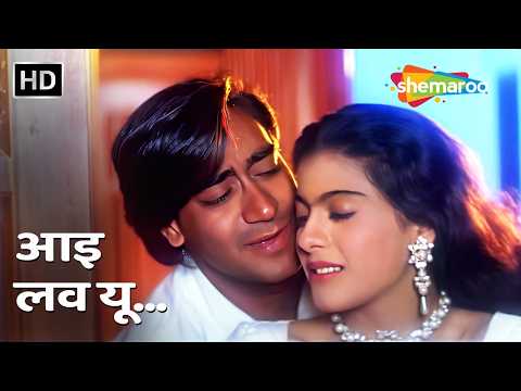 I Love You | Gundaraj (1995) | Ajay Devgn, Kajol | Kumar Sanu, Alisha Chinai Hits | 90s Hindi Songs