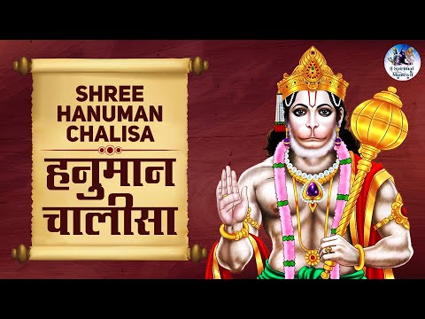 हनुमान चालीसा Hanuman Chalisa | Jai Hanuman Gyan Gun Sagar – जय हनुमान ज्ञान गुण सागर | हनुमान भजन