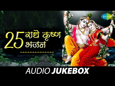 25 Radhe Krishna Bhajans |25 राधे कृष्णा भक्ति गीत | Jukebox | Prabhuji Tum Chandan Hum Pani