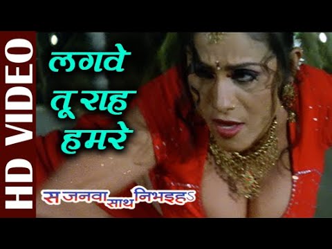 Lagve Tu Rah Hamre – Video Song | Kalpana | Sajanwa Saath Nibhai | Bhojpuri Film Songs