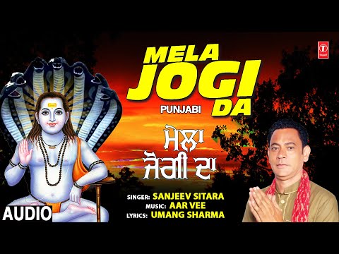 Mela Jogi Da I SANJEEV SITARA I Punjabi Baba Balaknath Bhajan I Full Audio Song