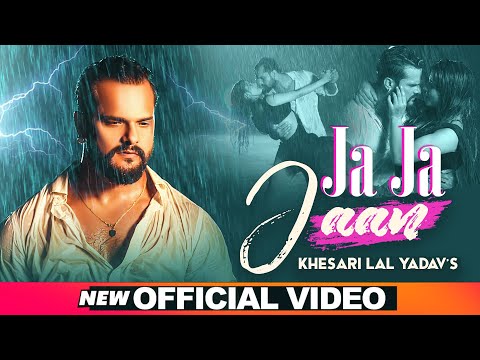 Khesari Lal Yadav l जा जा जान भुला जइह l Ja Ja Jaan l Official Video l Latest Bhojpuri Video Song