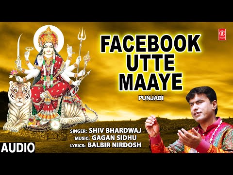 Facebook Utte Maaye I Punjabi Devi Bhajan I SHIV BHARDWAJ I Full Audio Song I T-Series Bhakti Sagar