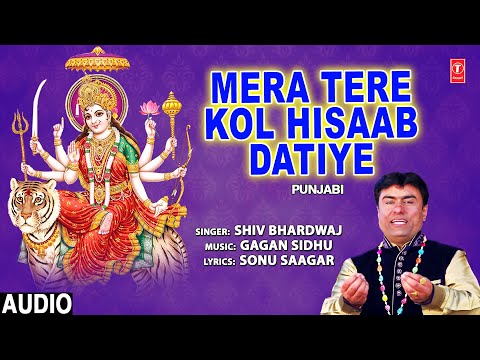 Mera Tere Kol Hisaab Datiye I Punjabi Devi Bhajan I SHIV BHARDWAJ I Full Audio Song